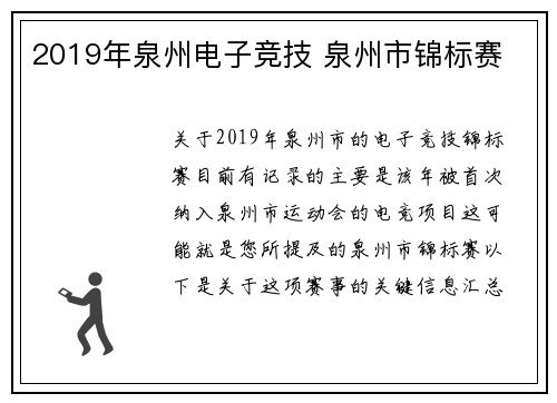 2019年泉州电子竞技 泉州市锦标赛