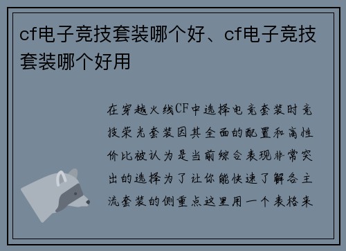 cf电子竞技套装哪个好、cf电子竞技套装哪个好用