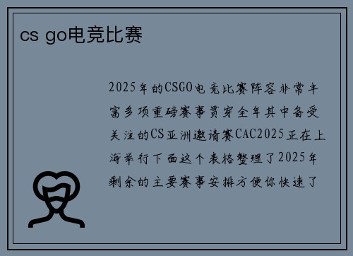 cs go电竞比赛