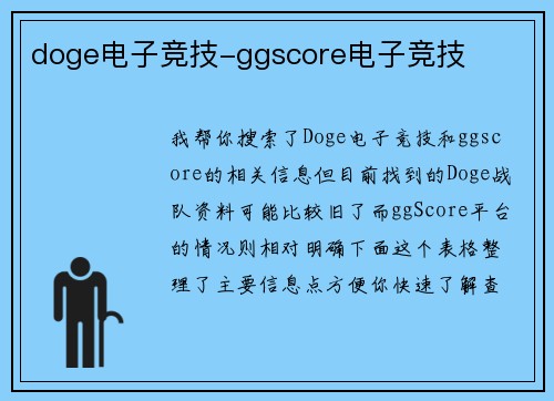 doge电子竞技-ggscore电子竞技