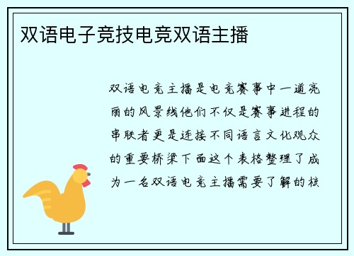 双语电子竞技电竞双语主播